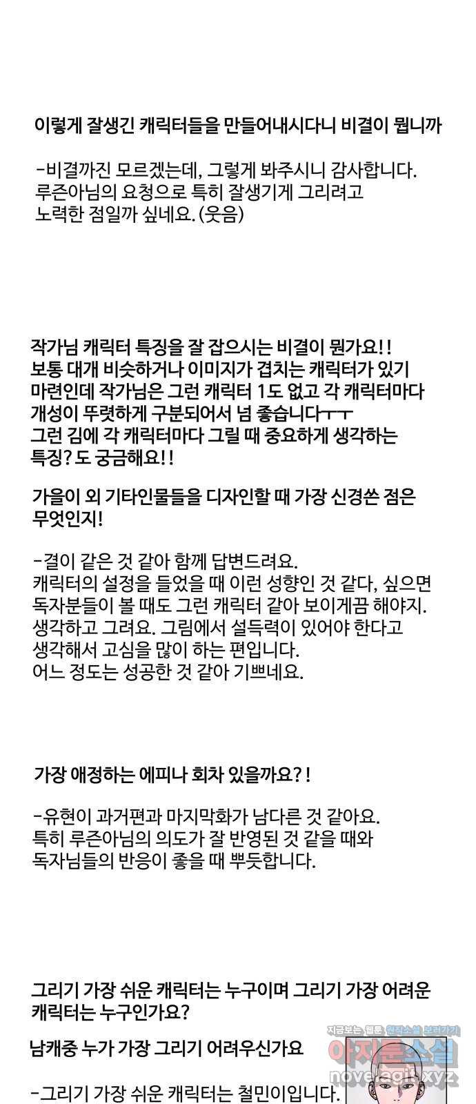 소녀재판 후기 - 웹툰 이미지 8