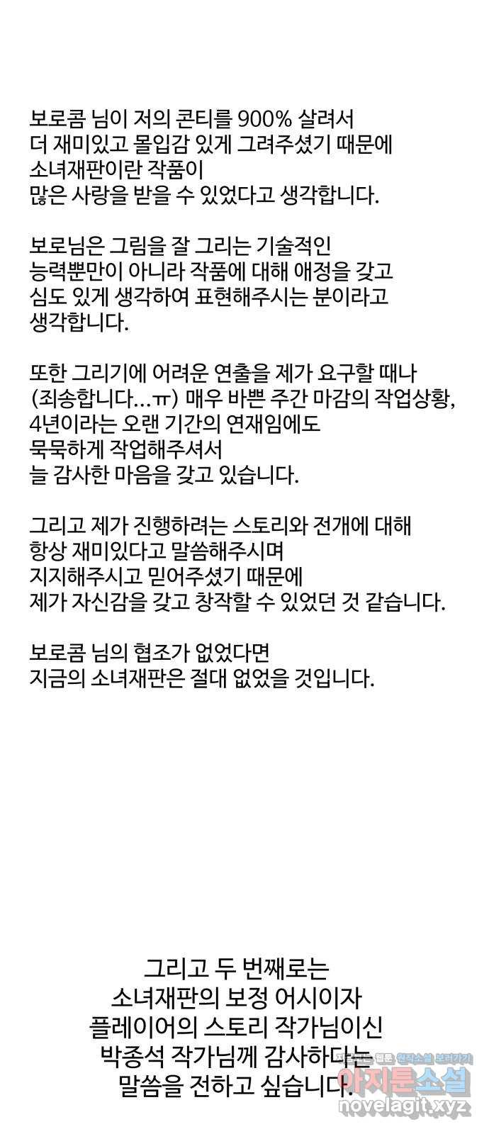 소녀재판 후기 - 웹툰 이미지 18