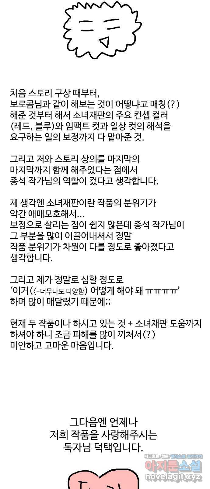 소녀재판 후기 - 웹툰 이미지 19