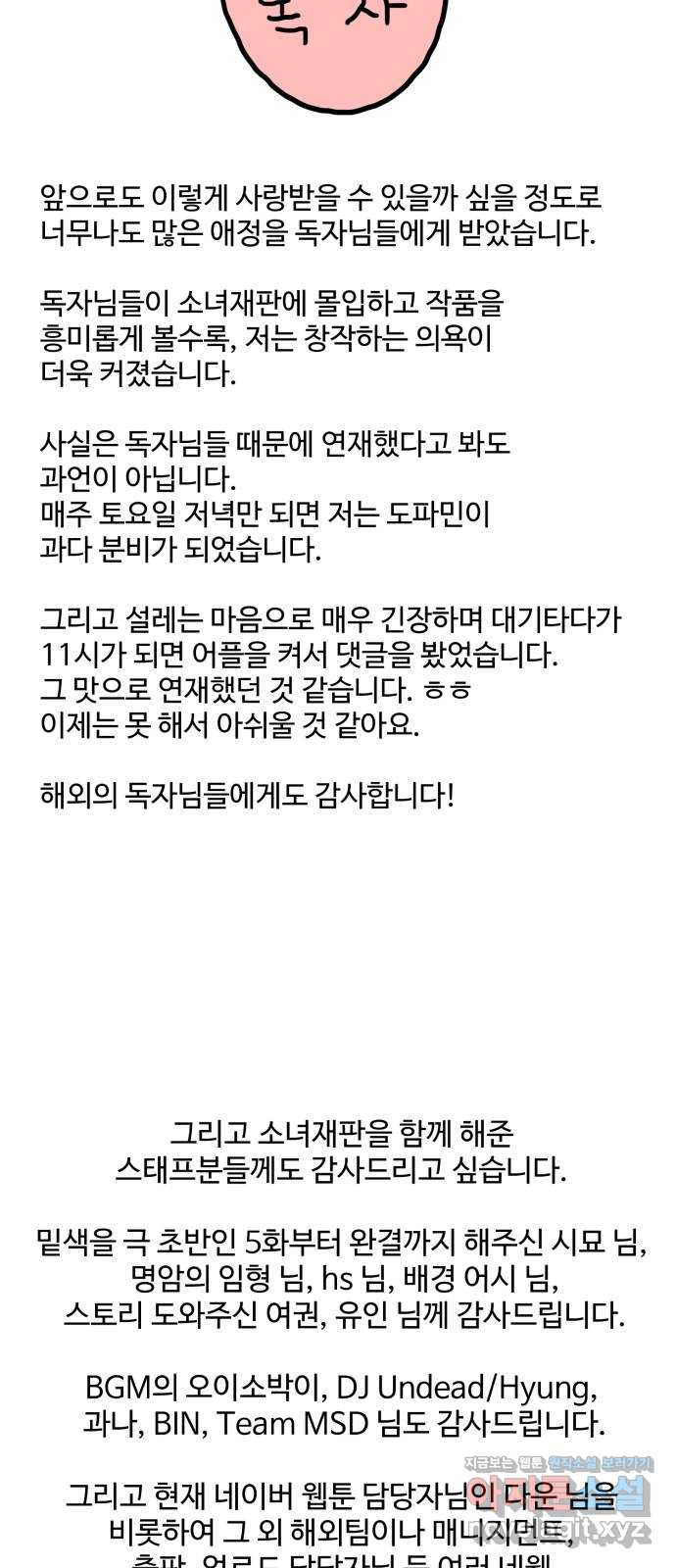 소녀재판 후기 - 웹툰 이미지 20