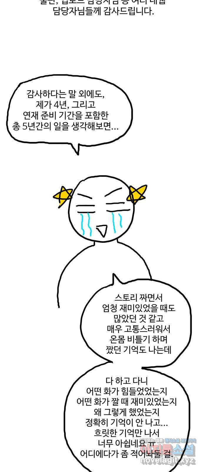 소녀재판 후기 - 웹툰 이미지 21