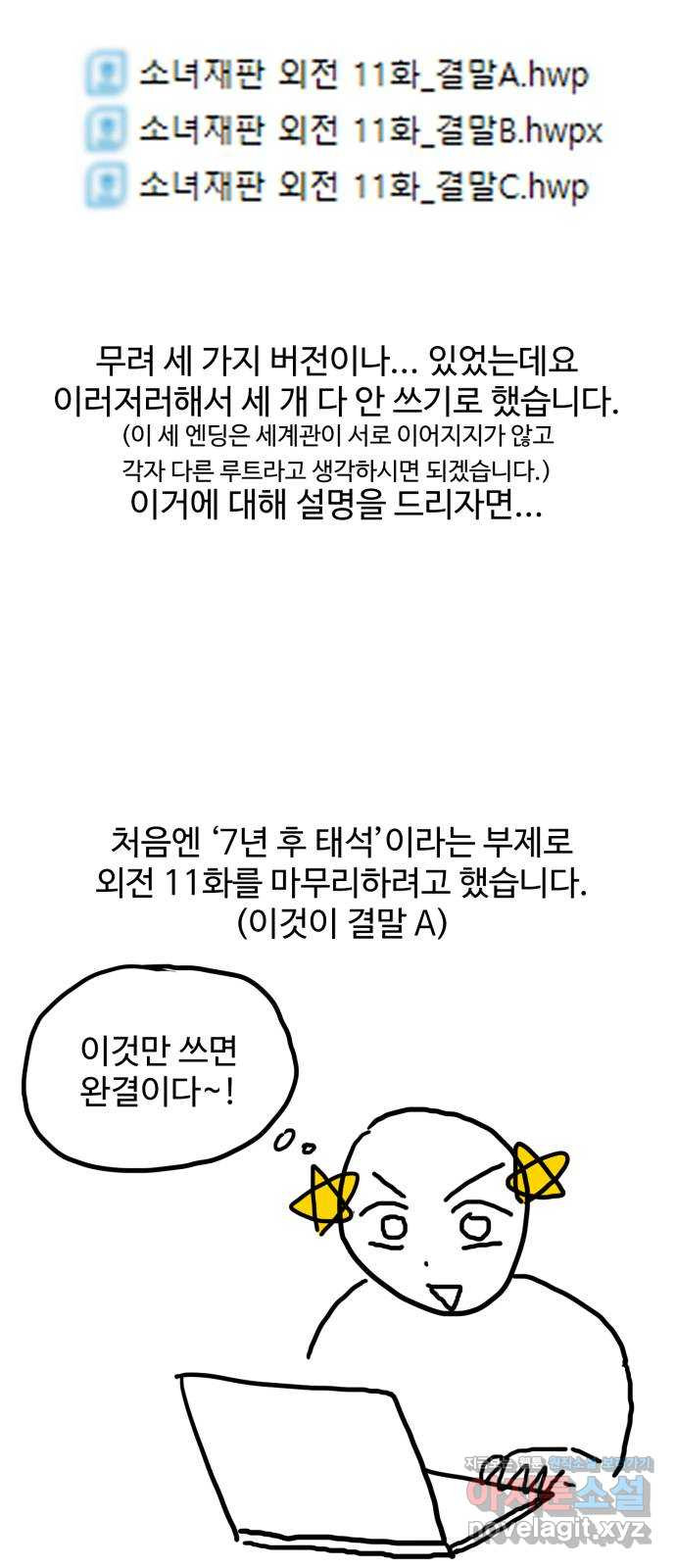 소녀재판 후기 - 웹툰 이미지 27