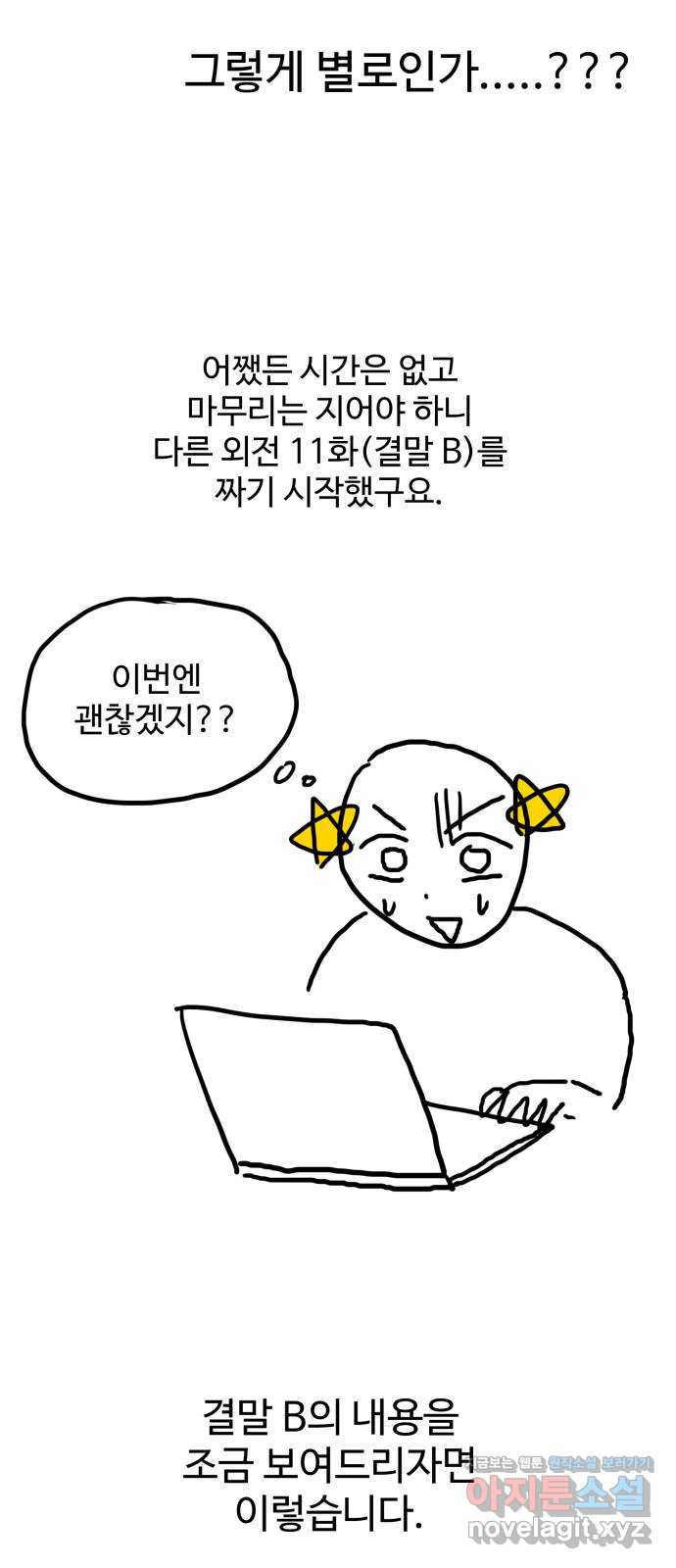 소녀재판 후기 - 웹툰 이미지 30