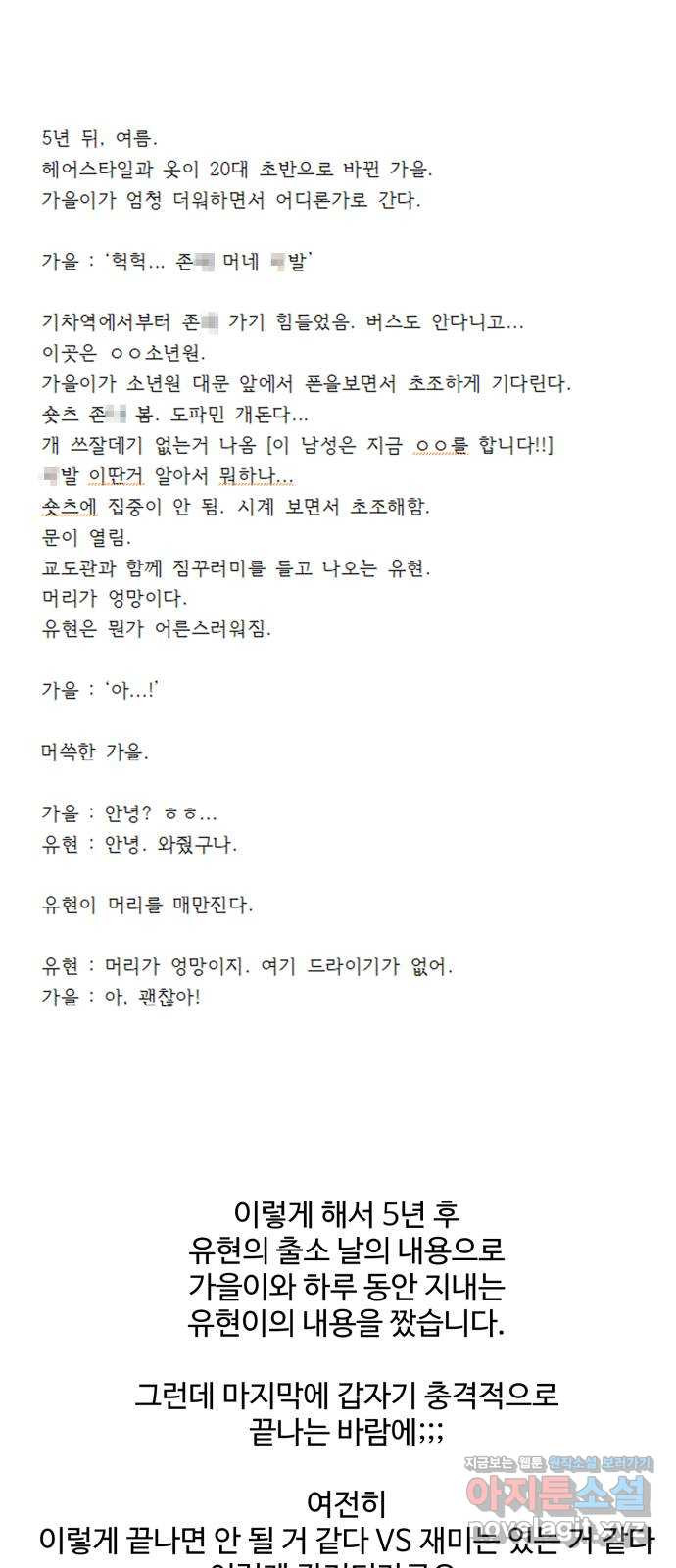 소녀재판 후기 - 웹툰 이미지 31