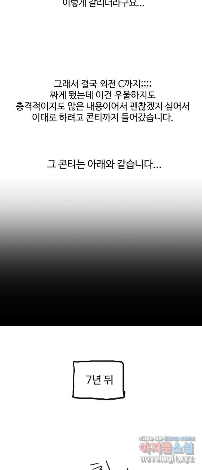 소녀재판 후기 - 웹툰 이미지 32