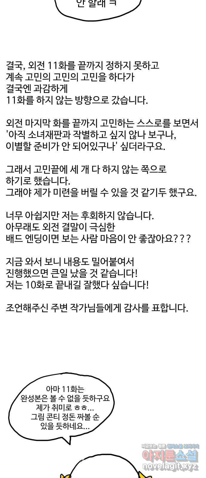 소녀재판 후기 - 웹툰 이미지 38