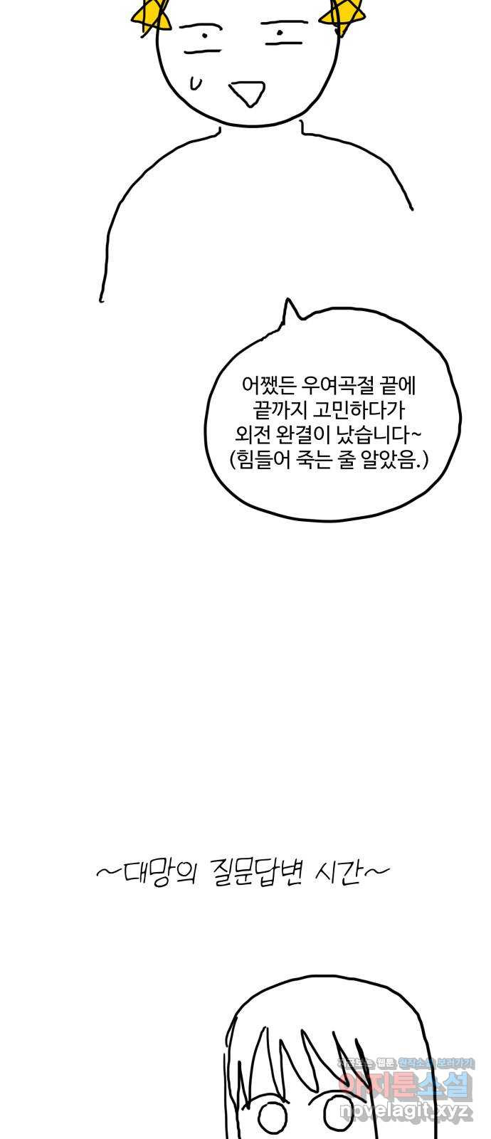 소녀재판 후기 - 웹툰 이미지 39