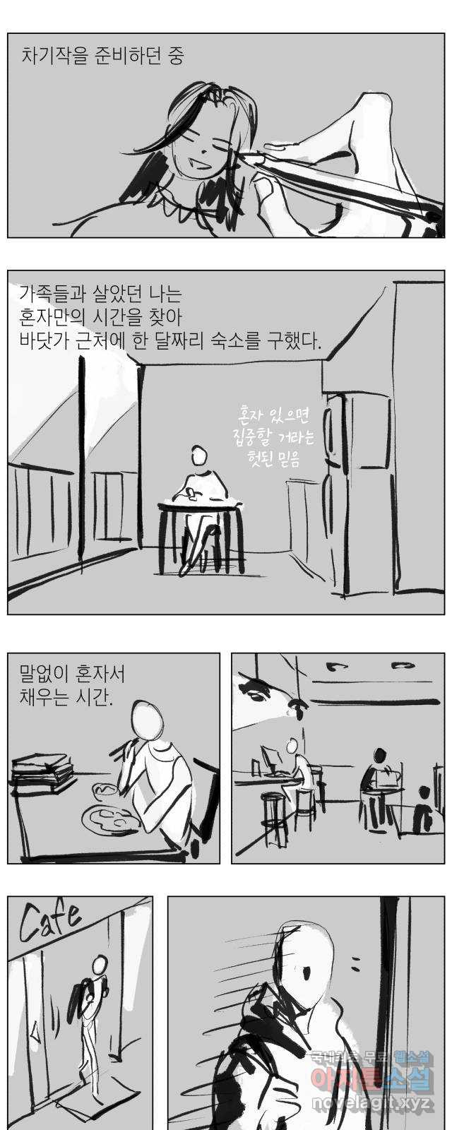 박제하는 시간 후기 - 웹툰 이미지 1