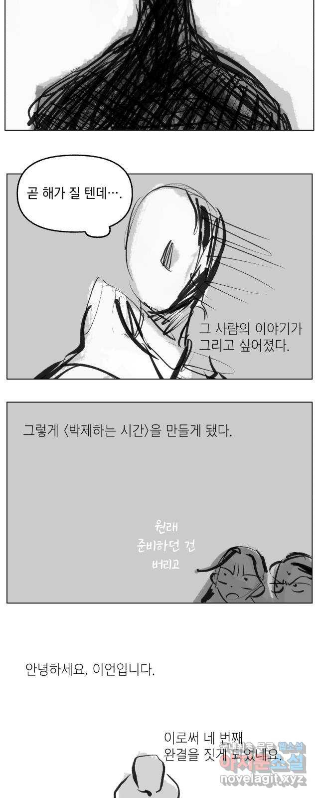 박제하는 시간 후기 - 웹툰 이미지 5