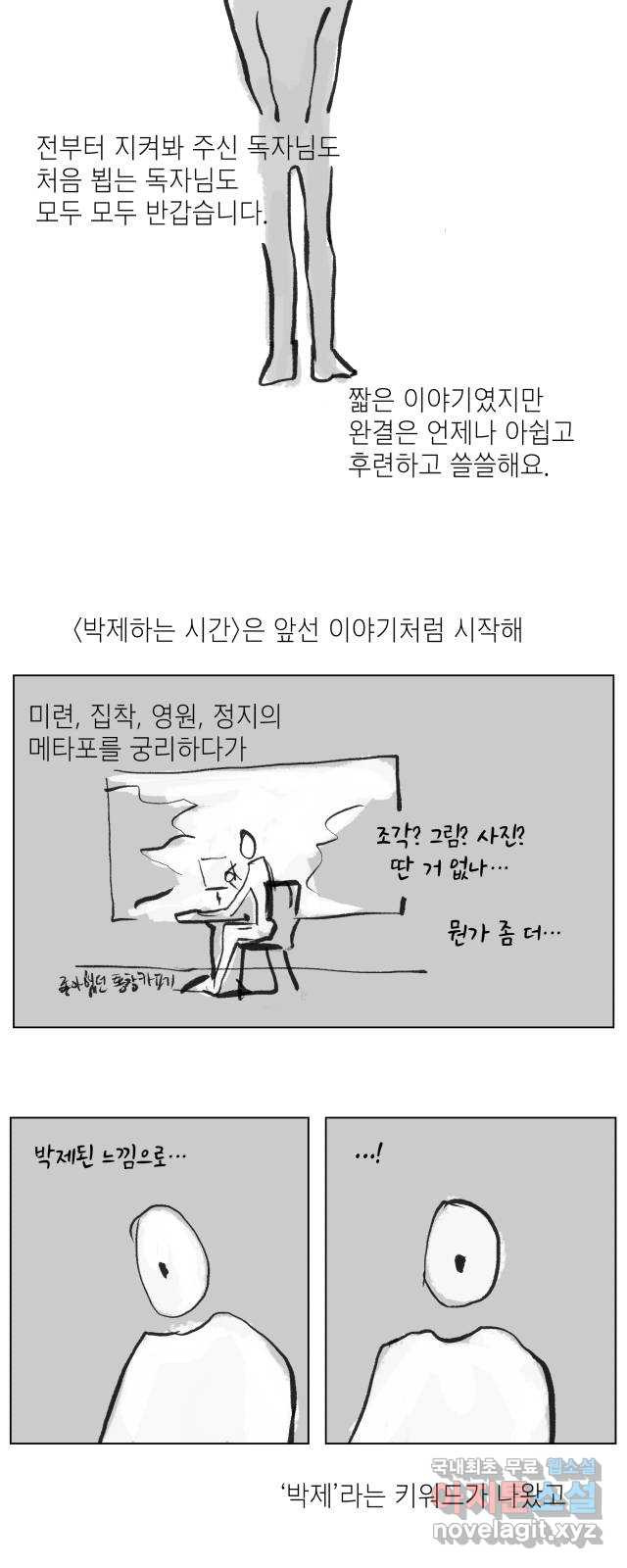 박제하는 시간 후기 - 웹툰 이미지 6