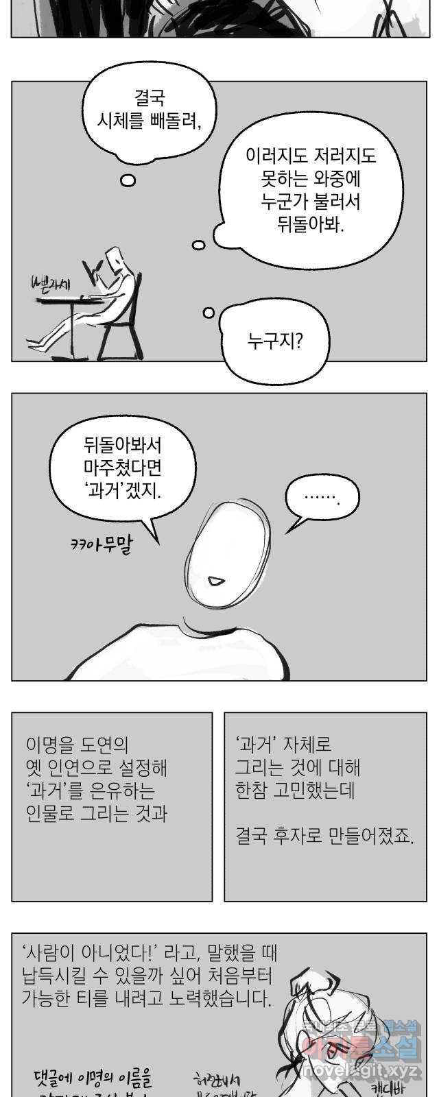 박제하는 시간 후기 - 웹툰 이미지 9