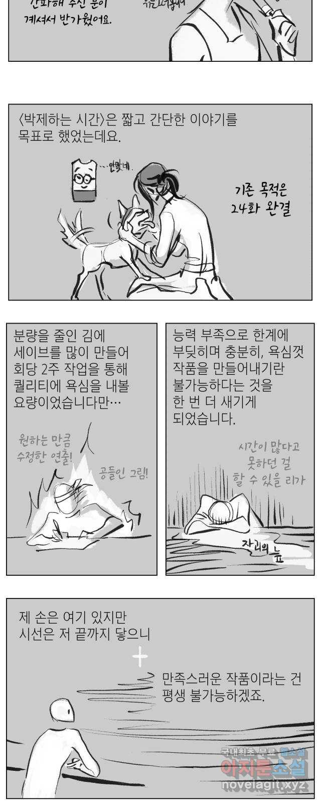 박제하는 시간 후기 - 웹툰 이미지 10