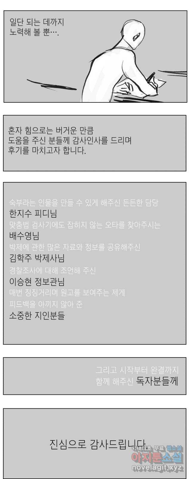 박제하는 시간 후기 - 웹툰 이미지 11