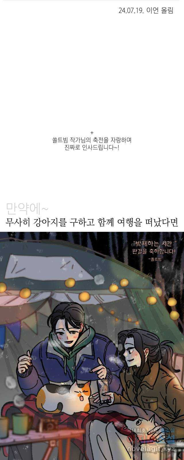 박제하는 시간 후기 - 웹툰 이미지 12