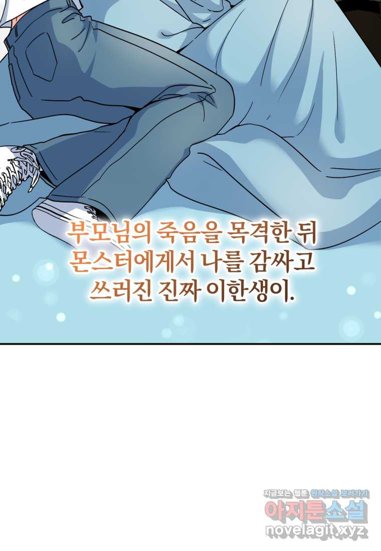 주인공의 여동생이다 88화 - 웹툰 이미지 69