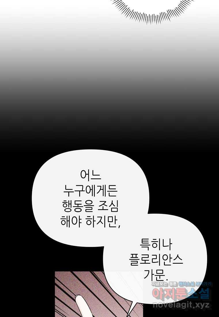 마녀의 딸이 남주의 저주를 풀면 65화 - 웹툰 이미지 9