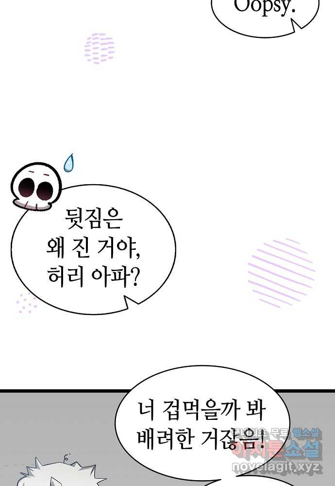 환골탈태 236화 - 웹툰 이미지 10