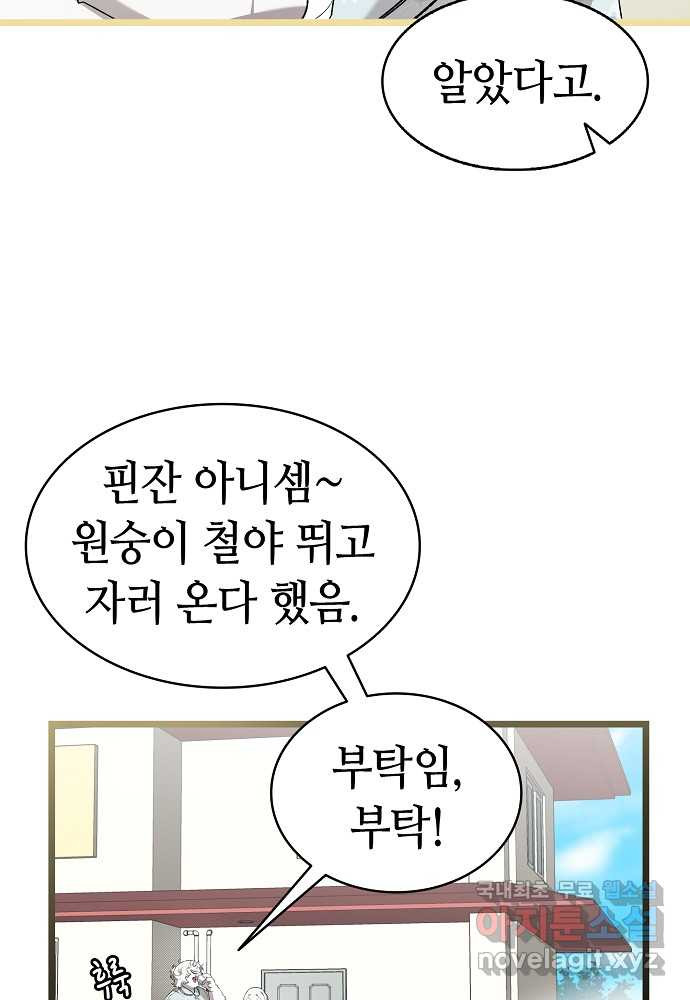 환골탈태 236화 - 웹툰 이미지 27