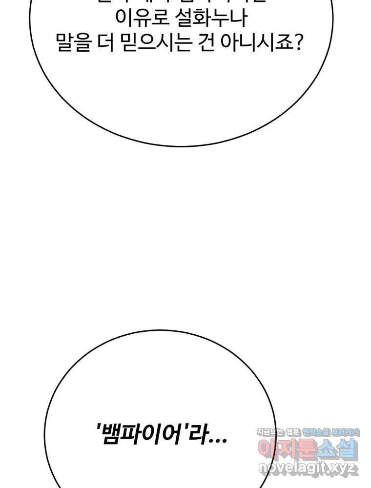 내 짝꿍은 뱀파이어! 44화 - 웹툰 이미지 84