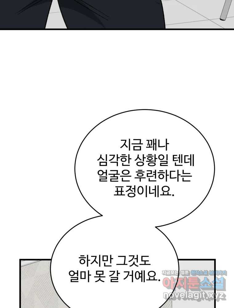 내 짝꿍은 뱀파이어! 44화 - 웹툰 이미지 135