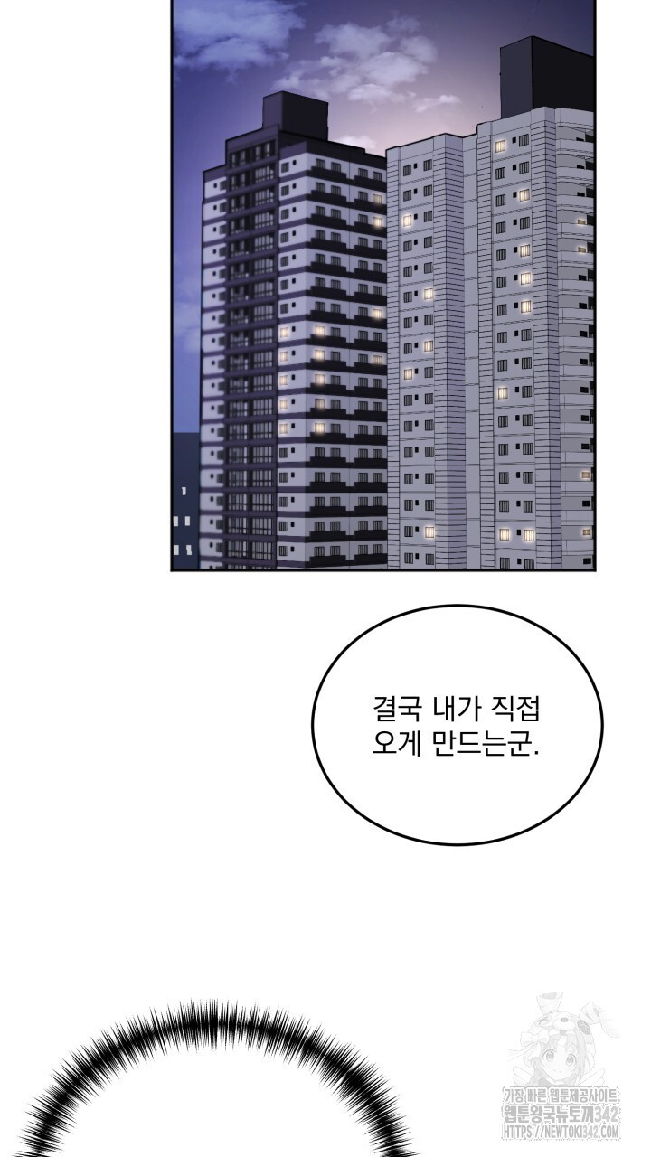 절대우위 64화 - 웹툰 이미지 4