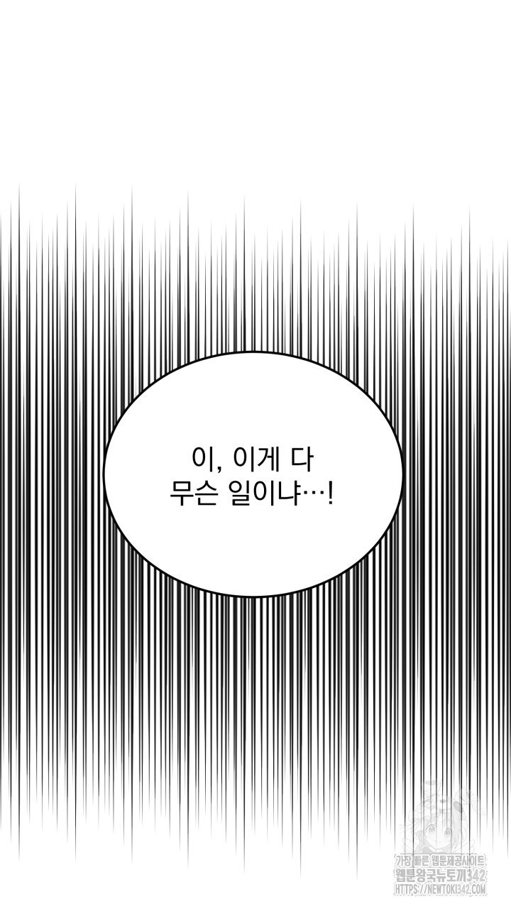 절대우위 64화 - 웹툰 이미지 69