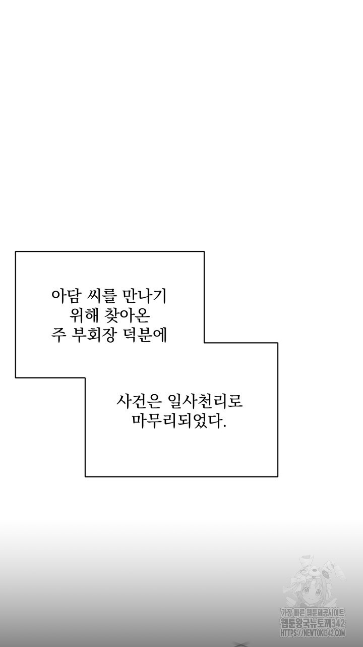 절대우위 64화 - 웹툰 이미지 73