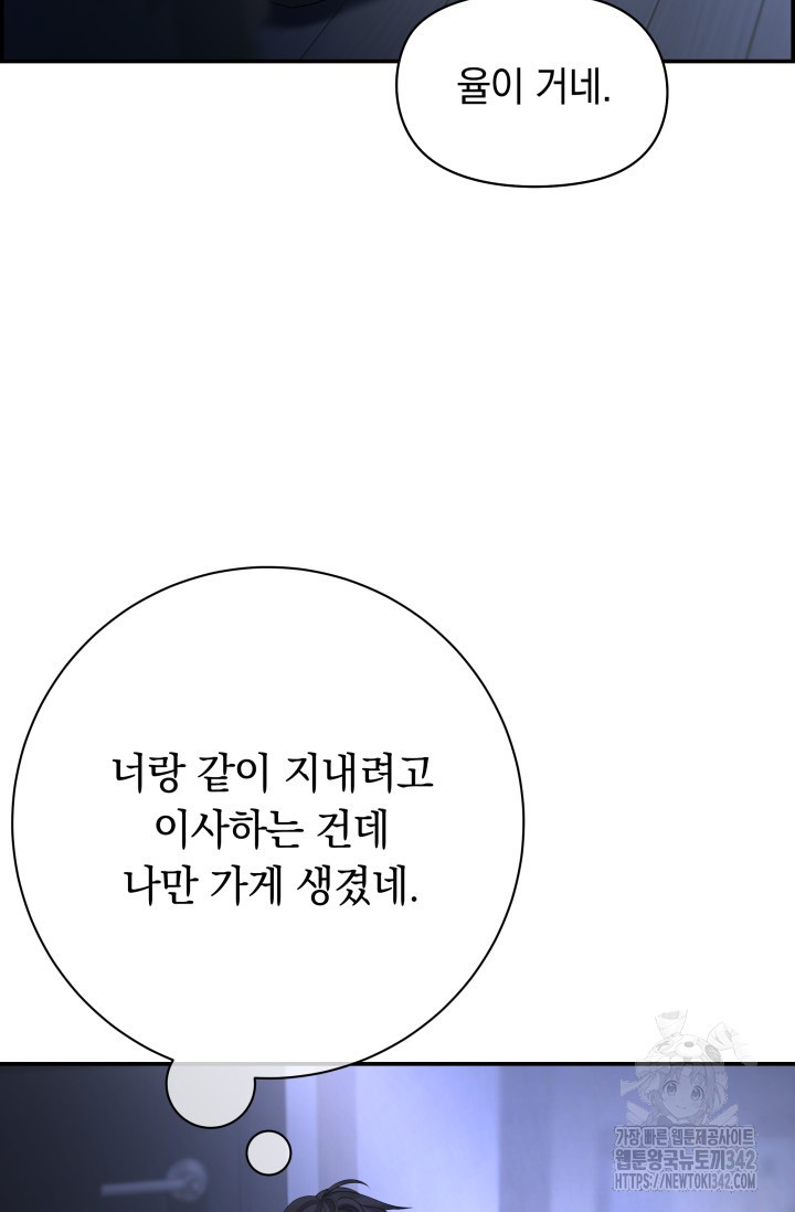 디펜스 메커니즘 58화 - 웹툰 이미지 91