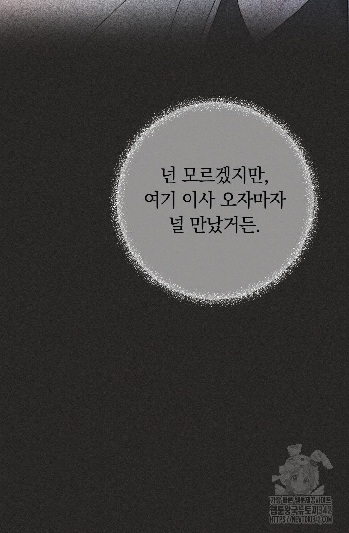 디펜스 메커니즘 58화 - 웹툰 이미지 97