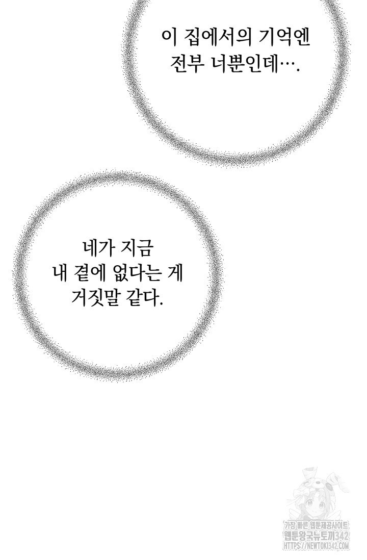 디펜스 메커니즘 58화 - 웹툰 이미지 106