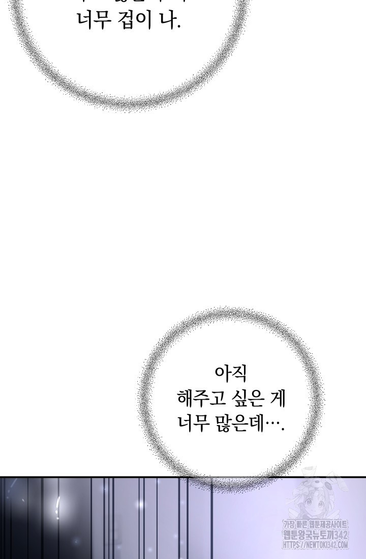 디펜스 메커니즘 58화 - 웹툰 이미지 108