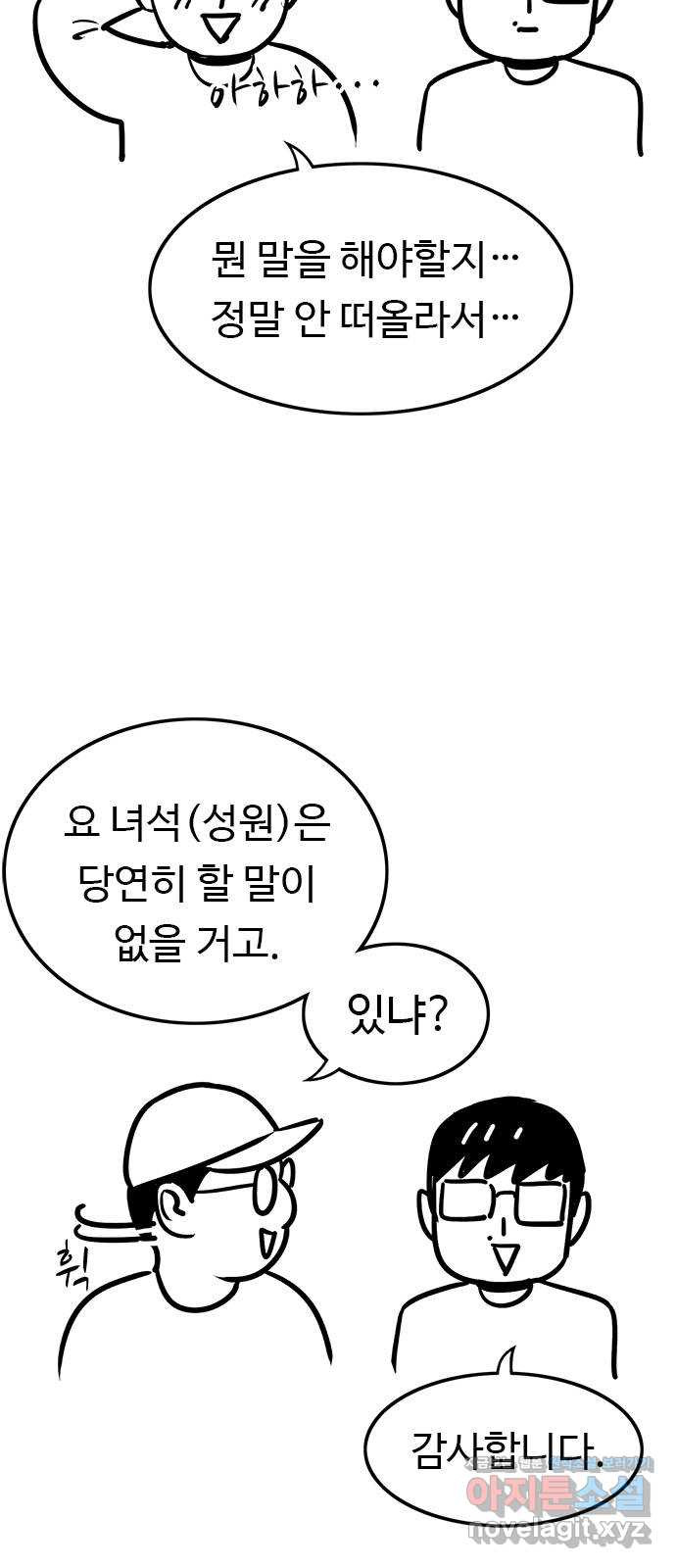 뷰티풀 군바리 완결 후기 - 웹툰 이미지 4