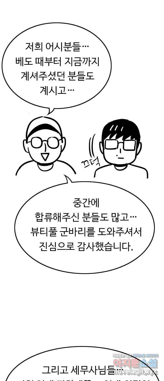 뷰티풀 군바리 완결 후기 - 웹툰 이미지 9