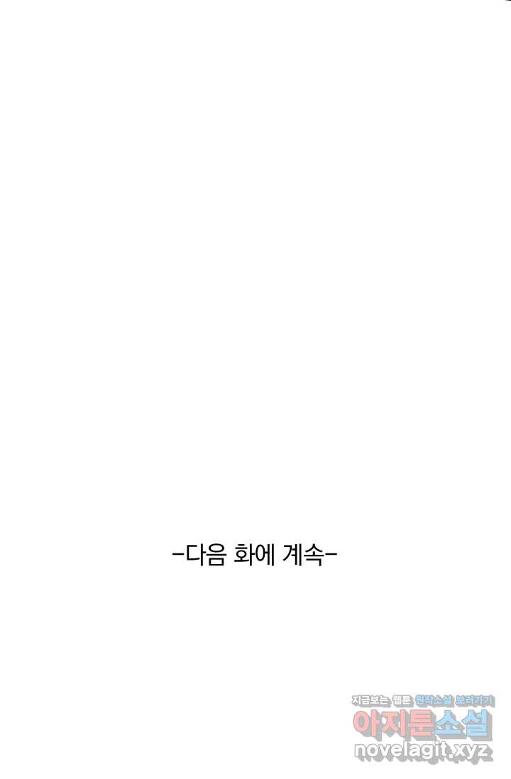 왕이 돌아왔도다 293화 - 웹툰 이미지 52