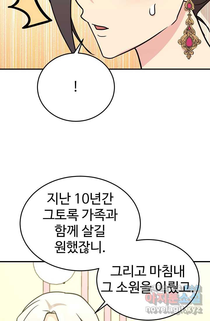 내 딸은 드래곤! 100화 (완결) - 웹툰 이미지 67