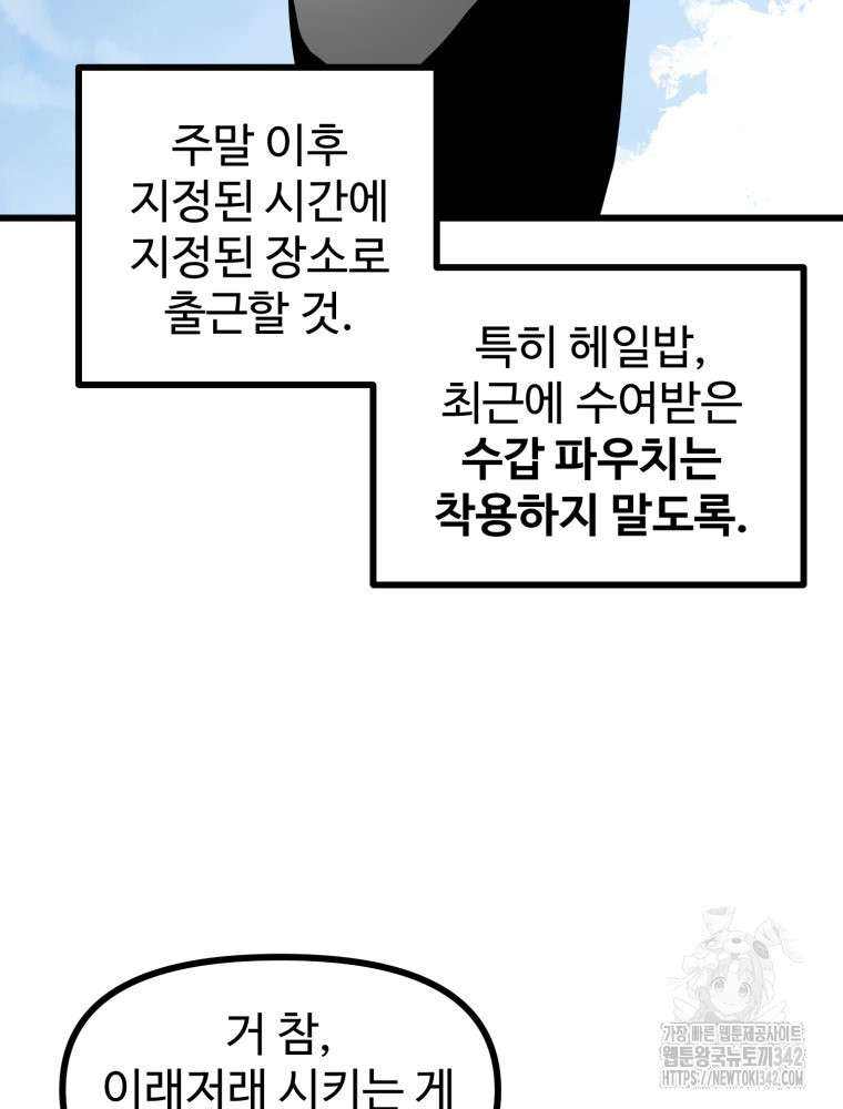 산타 인더스트리 50화 - 웹툰 이미지 6