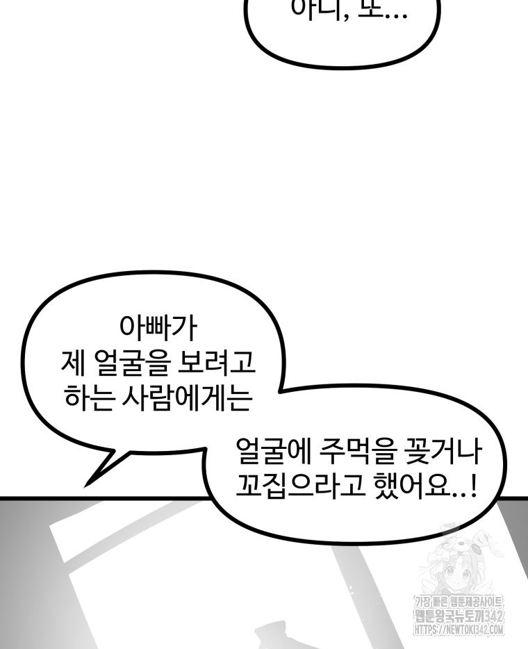 산타 인더스트리 50화 - 웹툰 이미지 19