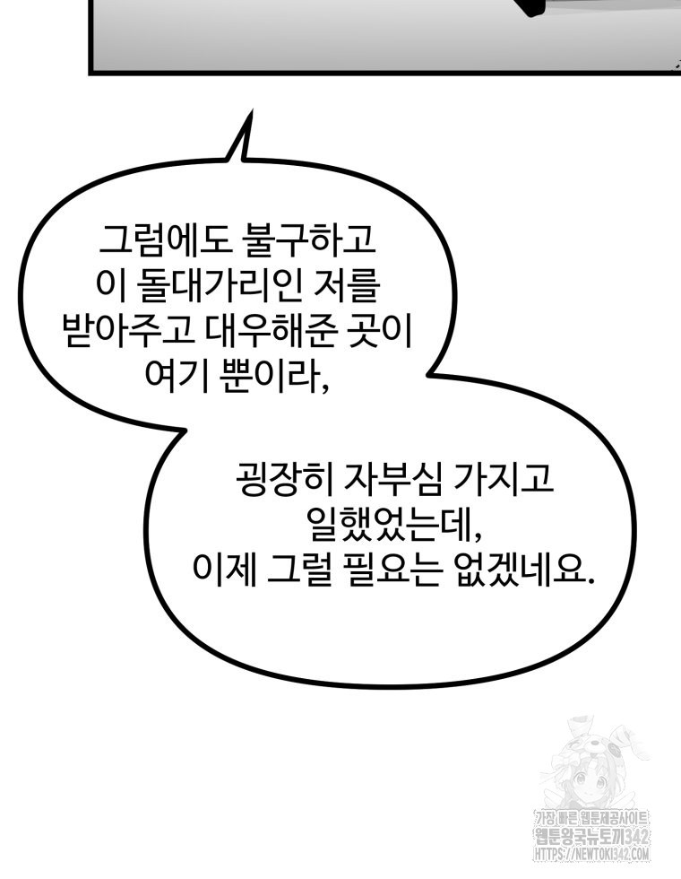 산타 인더스트리 50화 - 웹툰 이미지 103