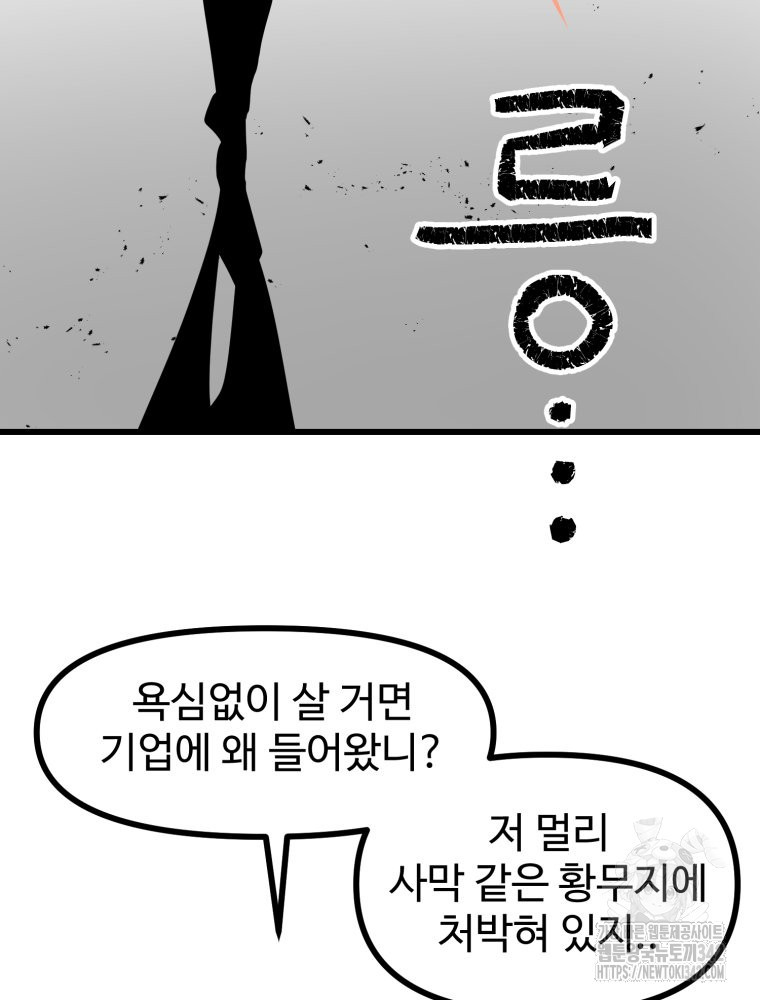 산타 인더스트리 50화 - 웹툰 이미지 107