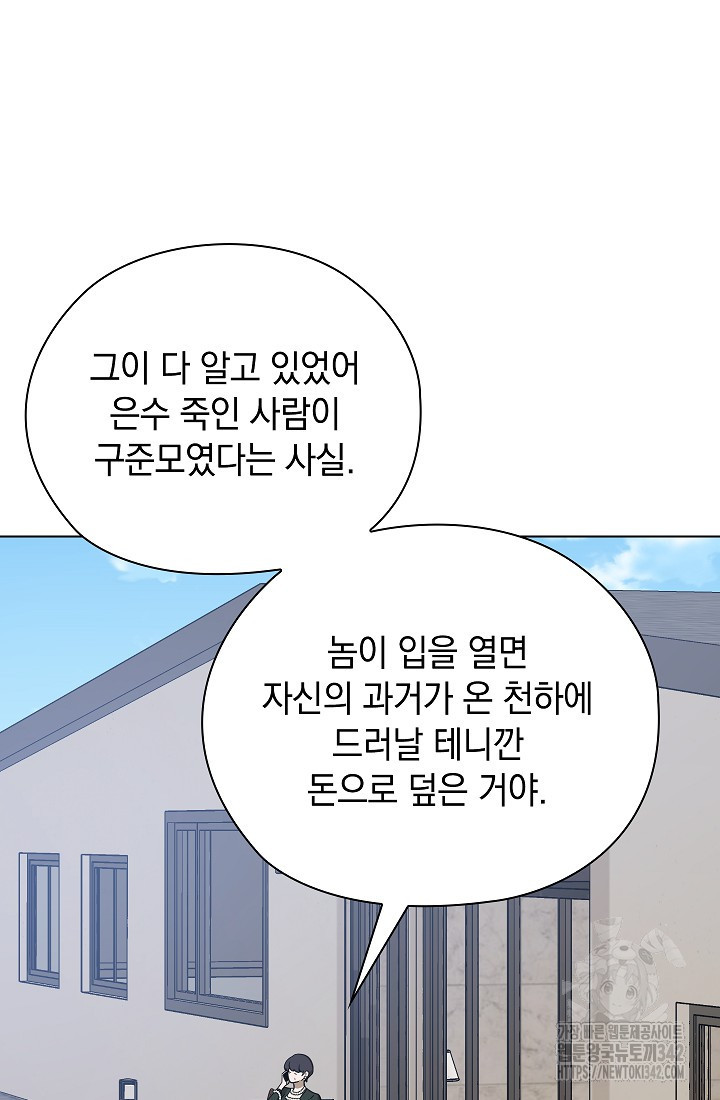 불건전한 연애 54화 - 웹툰 이미지 52