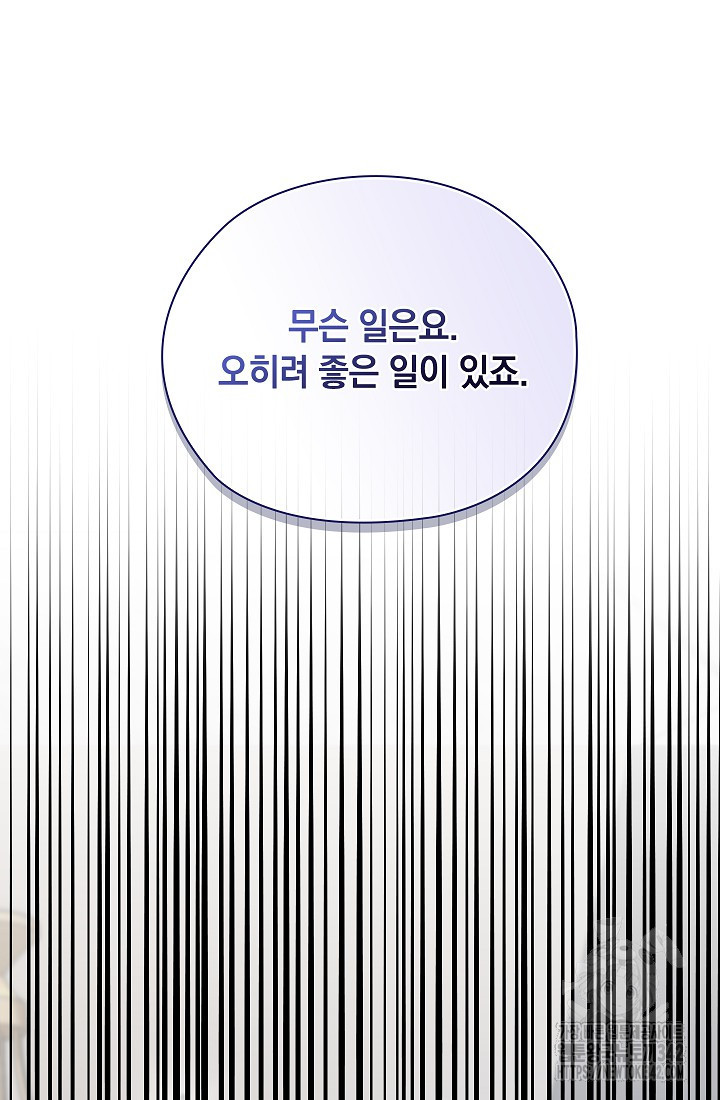 불건전한 연애 54화 - 웹툰 이미지 73