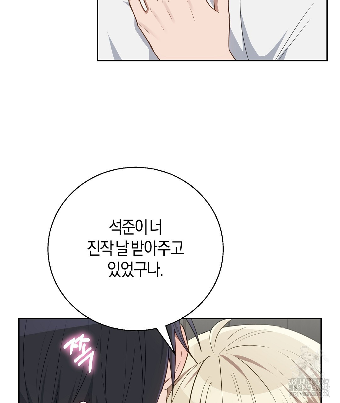 swim in the scent 57화 - 웹툰 이미지 28