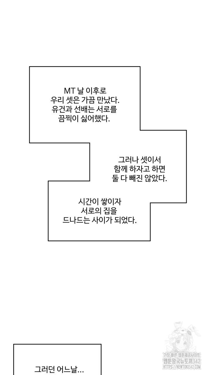 난잡한 캠퍼스 파트너들 20화 - 웹툰 이미지 67