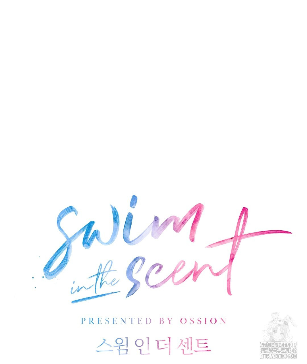 swim in the scent 57화 - 웹툰 이미지 73