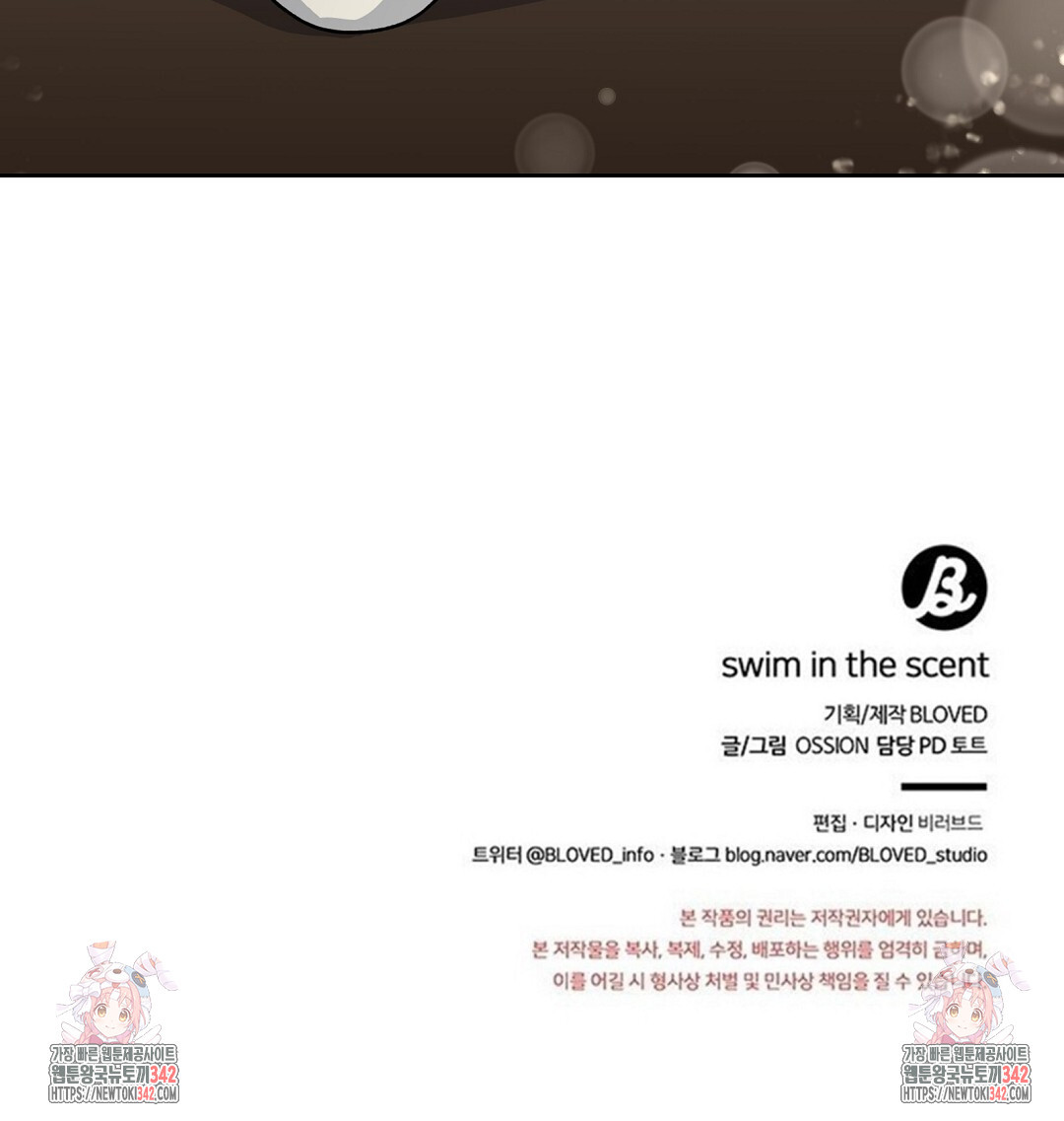 swim in the scent 57화 - 웹툰 이미지 137