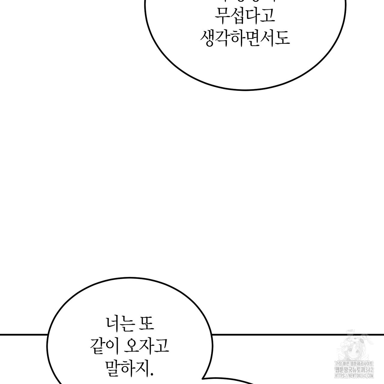 페이데이 40화(최종완결) - 웹툰 이미지 155