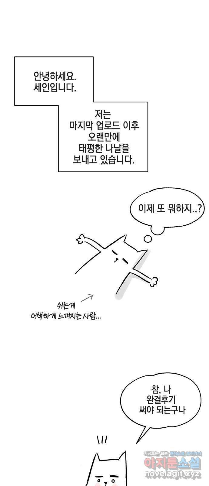 주인님을 잡아먹는 방법 후기 - 웹툰 이미지 1