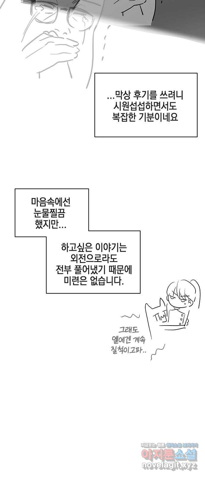 주인님을 잡아먹는 방법 후기 - 웹툰 이미지 3