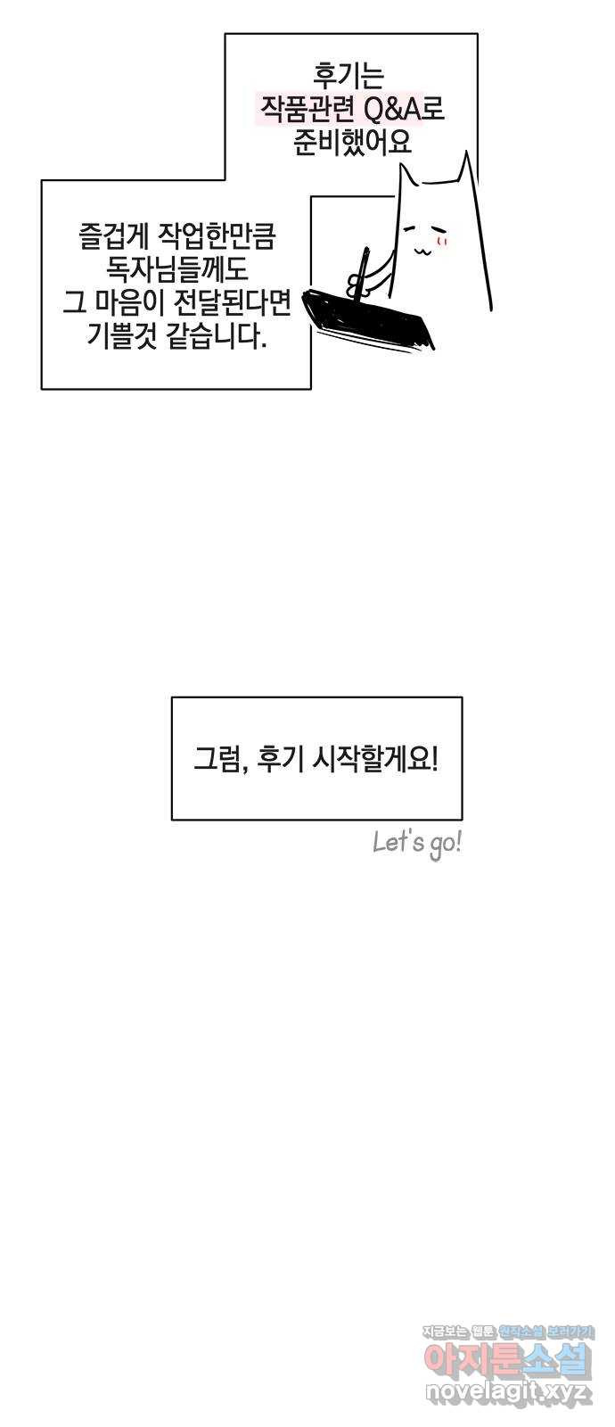 주인님을 잡아먹는 방법 후기 - 웹툰 이미지 4