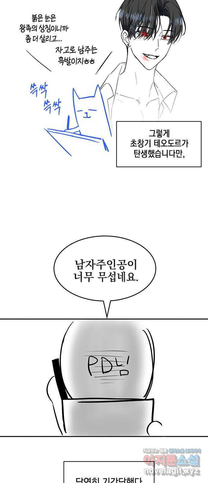 주인님을 잡아먹는 방법 후기 - 웹툰 이미지 6